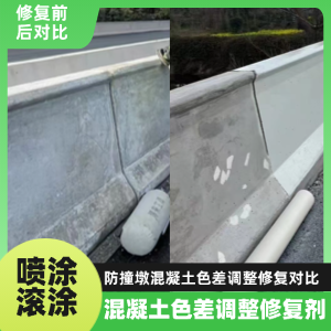 玉州工程人必看！混凝土色差“面子难题”，一招修复不返工