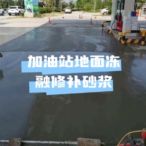 玉州水泥地面快速修复剂
